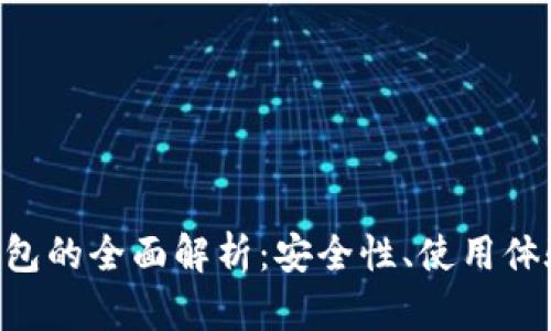 （）:USDT冷钱包的全面解析：安全性、使用体验与设置指南