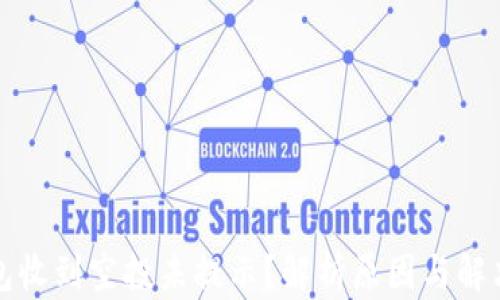 
TP钱包收到空投未提示？解析原因与解决方案