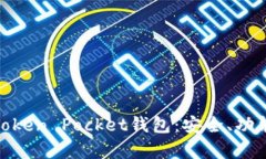 : 深入解析Token Pocket钱包：安全、功能与使用技巧