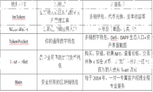   Bcc冷钱包：安全储存比特币现金的最佳选择 / 
 guanjianci 冷钱包,比特币现金,加密货币安全,数字资产管理 /guanjianci 

什么是BCC冷钱包？
比特币现金（BCH），也有简称为Bcc，是一种基于比特币的加密货币，与比特币有着相似但又不同的技术特点和目的。在这个数字货币快速发展的时代，如何安全有效地管理和存储你的BCH资产成为了每个投资者所面临的重要问题。而Bcc冷钱包则应运而生，成为了一种理想的解决方案。
冷钱包是指在没有网络连接的情况下保存私钥的加密货币钱包。与热钱包（在线钱包）相比，冷钱包在安全性上有显著的优势，因为它不易受到黑客攻击或恶意软件的干扰。这使得BCC冷钱包成为了许多投资者和持币者的首选工具。

为什么选择BCC冷钱包？
选择BCC冷钱包的原因主要有以下几点：
ol
  listrong高度安全：/strong冷钱包通过物理隔离手段有效降低了网络安全风险。即使你的电脑或智能设备被病毒感染，冷钱包中的资产仍然安全无虞。/li
  listrong控制权：/strong使用冷钱包，你可以完全掌控自己的私钥，避免了将资产存放在第三方服务所带来的风险。/li
  listrong耐久性：/strong冷钱包通常以硬件设备的形式存在，能够承受时间的考验，不易因技术过时而失效。/li
  listrong简化管理：/strong将大额资金存储在冷钱包中，可以有效简化数字资产的管理流程，减少频繁交易和资金过度暴露于网络中的风险。/li
/ol

Bcc冷钱包的类型
市场上有多种冷钱包供用户选择，主要分为以下几类：
ol
  listrong硬件钱包：/strong硬件钱包是专门用于存储数字货币的物理设备，有高安全性和便携性，流行的品牌包括Ledger、Trezor等。/li
  listrong纸钱包：/strong纸钱包是将私钥和公钥打印在一张纸上，物理介质使得其不受网络侵害，适合长期保存。/li
  listrong离线电脑：/strong利用未连接网络的电脑创建数字钱包是一种安全的方式，这种电脑可以离线完全隔绝风险。/li
/ol

如何设置BCC冷钱包？
设置BCC冷钱包的步骤可以分为以下几个阶段：
ol
  listrong选择冷钱包类型：/strong决定使用硬件钱包、纸钱包还是离线电脑。一般来说，硬件钱包比较适合新手用户，其界面友好且功能丰富。/li
  listrong下载钱包软件：/strong对于硬件钱包，下载最新的官方软件并按照说明进行配对和设置。/li
  listrong生成私钥：/strong冷钱包一旦设置完毕，会生成一系列的密钥，包括公钥和私钥，必须妥善保管。/li
  listrong存储资产：/strong将其余的比特币现金（BCH）转到这个冷钱包中。确保在此过程中核实每一个地址，以避免发送错误。/li
/ol

Bcc冷钱包的使用注意事项
使用BCC冷钱包进行资产管理时，有一些细节需要用户特别留意：
ol
  listrong私钥保管：/strong绝对不能将私钥分享给任何人，务必在安全的地方妥善保存。/li
  listrong备份钱包信息：/strong定期备份钱包信息和私钥，在丢失设备后能够快速恢复。/li
  listrong防止物理损坏：/strong物理设备如硬件钱包需要避免潮湿、巨大的压力和温度变化，确保设备的耐久性。/li
  listrong定期更新软件：/strong使用经过验证的工具和软件，定期进行更新，以防止安全漏洞。/li
/ol

相关问题解答

1. BCC冷钱包与热钱包之间的区别是什么？
BCC冷钱包与热钱包的主要区别在于其连接网络的状态和安全性。
热钱包是在线钱包，通常是指可以实时使用的网络钱包。这类钱包不仅便捷，可以快速进行交易，且每日都可以随时存取。然而，由于连接网络，它们面临着更高的安全风险。黑客入侵、恶意软件和钓鱼攻击等风险都会影响到在线钱包的安全性。
相反，冷钱包因其离线的特性，安全性高于热钱包。即使攻击者能进入互联网，他们也无法轻易获取到冷钱包的信息。这使得冷钱包成为长期投资或大额资产存储的理想选择。

2. 如何选择适合自己的BCC冷钱包？
选择适合自己的BCC冷钱包需要考虑多个因素，包括安全性、使用便捷度、价格以及支持的币种等。首先，安全性是选择的第一要素。市场上知名的硬件钱包如Ledger和Trezor，因其强大的安全设计而备受推崇。此外，产品的用户评价和知名度也是评估的重要标准。
其次，使用的方便性也是一个评估指标。若对技术不熟悉，可以选择具有友好用户界面的冷钱包。此外，考虑到资产的长期存储，电池寿命、耐久性及厂商的技术支持和后续服务也是重要的判断基础。

3. 冷钱包丢失后如何找回资产？
如果冷钱包丢失，可以根据事前备份的恢复信息找回资产。使用冷钱包时，用户应该定期备份私钥和恢复种子短语（通常是一组单词），一旦冷钱包丢失，这些信息可以用来恢复资金。在使用冷钱包进行交易之前，务必详细了解备份和恢复流程，以防万一。
然而，在没有备份的情况下如果冷钱包丢失，找回资产的几率非常低。用户应该确保冷钱包的安全存放，不要把备份信息放在易丢失的地方。定期复查备份，确保恢复信息可用性是非常必要的。

4. 是否有必要使用BCC冷钱包？
使用BCC冷钱包的必要性主要取决于个人的投资风格以及对安全的需求。对于长线持有者而言，锁定资产于冷钱包中是有必要的，因为它能够有效地避免市场波动带来的影响以及潜在的网络安全风险。
对于经常进行小额交易的用户，热钱包虽然风险较高，但其便捷性在短期内能够满足需求。总之，冷钱包是保护高价值资产的重要工具，而每一位加密货币投资者都应该根据自身的需求进行选择。

总结而言，BCC冷钱包是确保比特币现金安全存储的极佳选择。无论你是投资者还是只是偶尔交易者，了解冷钱包的运作和使用都是非常重要的。在不断发展的加密货币世界中，拥有一个可靠的冷钱包将确保你的资产安全无忧。