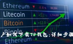 苹果手机用户如何下载T