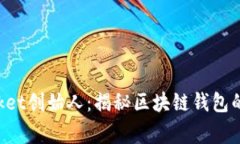 TokenPocket创始人：揭秘区块链钱包的背后故事