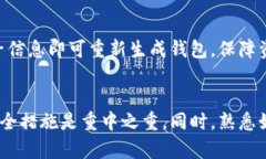 冷钱包授权后被盗能找回来吗？冷钱包安全使用