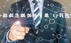 注意：要实现您请求的详