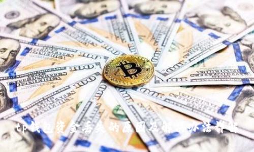 tp钱包资金丢失的原因及解决办法详解