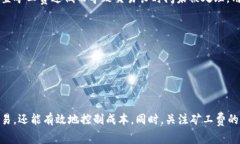   TP钱包矿工费详解：你必