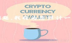 为了帮助您了解“TP钱包的