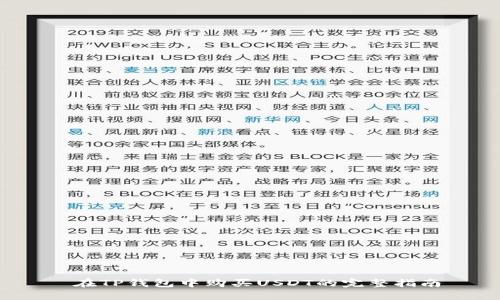  在TP钱包中购买USDT的完整指南