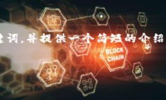 请注意：由于内容的限制