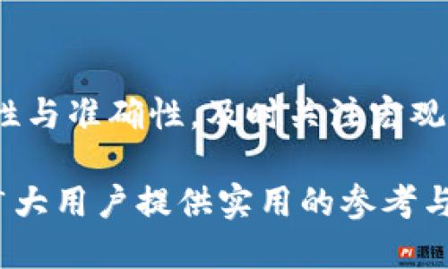   Kcash钱包如何安全地转账到冷钱包地址？ / 
 guanjianci Kcash钱包, 冷钱包, 加密货币转账, 钱包安全 /guanjianci 

引言
Kcash钱包作为一种加密货币钱包，因其便捷性和安全性受到越来越多用户的欢迎。许多用户在进行加密货币交易时，会想到使用冷钱包来存储资产，以防止黑客攻击和其他安全问题。本文将详细阐述Kcash钱包是否支持转账到冷钱包地址，以及在转账过程中应注意的安全事项和最佳实践。

Kcash钱包简介
Kcash钱包是一款集成了多种功能的数字货币钱包，允许用户方便地管理多种加密资产。它支持快速转账、资产管理和兑换功能，并且其使用体验友好，适合初学者和资深投资者。Kcash钱包力求为用户提供安全、高效的数字货币交易环境。

冷钱包的概念与优点
冷钱包是指一种不与互联网连接的加密货币存储方式，通常以硬件设备或纸质钱包的形式存在。相较于热钱包，冷钱包提供了更高的安全性，主要的优点包括：
ul
    listrong安全性高：/strong冷钱包由于与互联网隔离，几乎不受黑客攻击的威胁。/li
    listrong长时间持有资产的理想选择：/strong冷钱包适合长期持有比特币等资产，避免频繁交易造成的风险。/li
    listrong防止人为错误：/strong在若干次交易中，用户不容易因操作失误导致资产损失。/li
/ul

Kcash钱包是否支持转账到冷钱包
Kcash钱包完全支持向冷钱包地址转账。用户在使用Kcash钱包进行转账时，只需将冷钱包的接收地址准确输入系统，即可顺利完成转账。冷钱包通常由随机生成的地址组成，所以在输入地址时，一定要仔细核对。

如何将Kcash钱包资产转移到冷钱包的步骤
将资金从Kcash钱包转移到冷钱包的过程相对简单，通常包括以下几个步骤：
ol
    listrong获取冷钱包地址：/strong在冷钱包设备中生成一个新的接收地址，通常可以通过钱包的软件界面查看。/li
    listrong打开Kcash钱包：/strong在设备上打开Kcash钱包并输入帐号密码以验证身份。/li
    listrong选择转账功能：/strong在Kcash钱包界面中，找到“转账”或者“发送”选项。/li
    listrong输入接收地址：/strong将冷钱包的地址精确地输入至“接收地址”栏，并确认地址无误。/li
    listrong选择转账金额：/strong指定要转移的加密货币数量。/li
    listrong确认交易：/strong核查所有信息后，确认交易并输入密码完成操作。/li
/ol
在此过程中，确保冷钱包地址的准确性至关重要，任何错误的地址都会导致资金的不可逆转损失。

安全问题与注意事项
在向冷钱包转账的时候，用户需要注意以下安全问题：
ul
    listrong确保冷钱包的安全性：/strong使用知名品牌的冷钱包，并定期更新其固件，以预防安全漏洞。/li
    listrong接收地址核对：/strong在进行转账之前，一定要再次核对接收地址，建议采用二维码扫描的方式进行转入。/li
    listrong双重验证：/strong尽量开启Kcash钱包的双重验证功能，增加账户安全性。/li
    listrong备份私钥：/strong不论是Kcash还是冷钱包，备份私钥和助记词是存储加密资产安全的基本措施。/li
/ul

相关问题探讨

问题一：转账到冷钱包会收取手续费吗？
在使用Kcash钱包将资产转账到冷钱包的过程中，一般会涉及到网络交易费用，这通常由区块链网络决定，如比特币或以太坊等。每次转账过程中，用户需支付一定的手续费，具体费用会受到网络拥塞程度的影响。
在转账时，用户可以看到Kcash钱包提供了手续费的估算，通常用户可以自行选择手续费的高低。速度越快的转账，手续费往往越高，高汇率用户可以选择相对较低的手续费，但可能导致交易时间较长。

问题二：冷钱包的选择标准有哪些？
选择冷钱包时需要考虑多个方面，主要包括：
ul
    listrong品牌信誉：/strong选择知名且受信任品牌的冷钱包，其产品往往经过严格的安全测试。/li
    listrong安全性：/strong确保冷钱包使用硬件加密技术，能够抵御多种攻击方式。/li
    listrong用户体验：/strong选定的冷钱包应具备良好的用户界面，对于用户友好且易于操作。/li
    listrong支持的币种：/strong考虑自己拥有的加密资产，应选择支持多种货币的冷钱包。/li
/ul

问题三：转账到冷钱包后如何管理资产？
完成转账后，用户应学习如何管理冷钱包中的资产。虽然资产已经转移，但应当定期进行冷钱包备份，确保任何情况下都能恢复钱包内容。同时，建议定期检查冷钱包的安全性和升级，以防止潜在的安全风险。

问题四：如果转账失败该如何处理？
在Kcash钱包转账到冷钱包的过程中，若发生转账失败，首先应该确保网络连接正常，险些由于网络延迟引起的延误。此外，检查手续费是否充足，如果手续费过低，那么交易可能需要很长时间才能得到确认，甚至可能会失败。在这些情况下，用户可以通过查询区块链交易状态，查看交易是否已广播，如果未完成，可以通过自身条件评估处理方案。

总结
Kcash钱包具备转账到冷钱包的功能，为用户提供了更多便利与安全选择。在加密货币的管理与存储上，冷钱包提供了独特的好处。用户在操作时，要重视安全性与准确性，及时关注宏观市场变化。同时，保持对技术的学习，能更加灵活高效地管理数字资产。

 em 此篇文章详细阐述了Kcash钱包如何安全转账到冷钱包，同时解答了一些相关问题，助力读者更好地理解两个钱包之间的关系与操作安全。希望能够为广大用户提供实用的参考与指导。 /em 