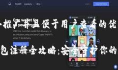 思考一个推广并且便于用户查看的优秀ETH冷钱包