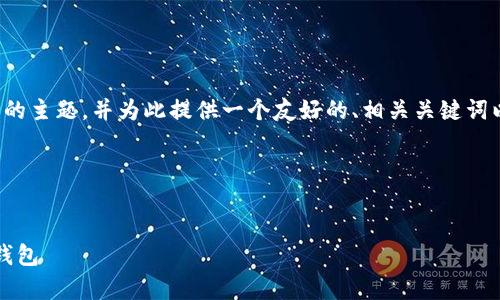 在这里我们可以讨论“TP钱包怎么停止服务”的主题，并为此提供一个友好的、相关关键词以及对该主题的详细介绍和常见问题的解答。

### 和关键词


TP钱包服务停止指南：如何安全彻底停用TP钱包