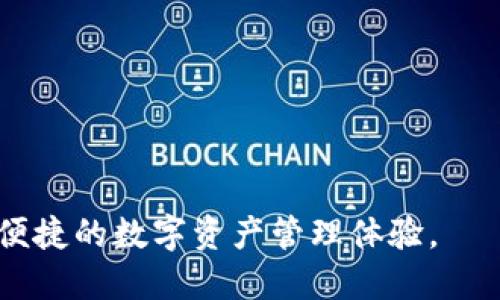 tiaotiTP钱包币币兑换待支付解决方法与使用技巧/tiaoti
TP钱包, 币币兑换, 待支付, 加密货币/guanjianci

随着加密货币的快速发展和越来越多的人开始参与数字资产的交易，TP钱包作为一种便捷的数字货币钱包，逐渐受到用户的青睐。TP钱包不仅可以存储各种加密货币，还提供了币币兑换功能，使用户能够方便地进行资产配置。然而，在进行币币兑换时，有时会遇到“待支付”的状态。这篇文章将深入探讨TP钱包的币币兑换功能、常见问题及解决方案，帮助用户更好地理解和使用这一工具。

TP钱包的基本功能概述
TP钱包是一款多功能的数字货币钱包，支持多种主流和非主流加密货币。用户可以通过TP钱包便捷地存储、发送和接收数字资产，此外，TP钱包还集成了多种交易功能，如币币兑换、法币提现等。

在TP钱包中，币币兑换是其重要功能之一。用户可以在平台内将一种加密货币兑换成另一种，同时支持场外交易，方便快捷。这一功能不仅让用户省去了去中心化交易所的麻烦，也提高了交易的效率。

币币兑换的操作步骤
在TP钱包中进行币币兑换的操作相对简单，下面是详细的步骤：
ol
    listrong登录TP钱包：/strong首先，打开TP钱包，输入你的账户信息进行登录。/li
    listrong选择币币兑换功能：/strong在首页或者菜单中找到“币币兑换”的选项，并点击进入。/li
    listrong选择交易对：/strong在币币兑换页面，用户需要选择想要兑换的数字资产。例如，如果用户想将比特币兑换成以太坊，他们需要选择相应的交易对。/li
    listrong输入兑换数量：/strong在选择完交易对后，用户需要输入要兑换的币种数量。系统将自动计算出预计得到的目标币种数量。/li
    listrong确认交易：/strong在确认无误后，用户需要确认交易信息。如有必要，可以查看交易费用、兑换率等信息。/li
    listrong提交交易：/strong最后，点击“提交交易”按钮，系统将处理用户的兑换请求。/li
/ol
用户在完成上述步骤后，虽然交换请求已被提交，但若遇到“待支付”状态，可能意味着交易尚未被确认。

为何出现“待支付”状态？
用户在使用TP钱包进行币币兑换时，有时会看到“待支付”的状态。这通常表示交易请求已经提交，但由于某些原因导致交易尚未完成。以下是一些可能导致“待支付”状态的原因：

h41. 网络拥堵/h4
在高峰时段，交易网络可能会变得非常拥堵。这意味着交易确认的时间可能会延长，用户的交易请求可能会停留在“待支付”状态，直到网络情况好转。

h42. 交易费用不足/h4
在进行交易时，如果用户设置的交易费用低于网络标准，矿工可能不会优先处理该交易，从而导致交易长时间处于“待支付”状态。

h43. TP钱包自身问题/h4
使用TP钱包时，有时也可能因为软件或服务器的问题导致交易未能及时处理。建议用户随时关注TP钱包的官方渠道，了解是否有维护公告或系统故障信息。

h44. 其他技术原因/h4
在区块链技术中，异步处理和确认机制是常见的，因此有时可能会因为技术瓶颈造成交易请求不及时处理。

如何解决“待支付”问题？
在遇到“待支付”状态时，用户可以采取以下几种方式进行处理：

h41. 等待确认/h4
对于大多数交易来说，网络可能会在短时间内恢复正常。因此，用户可以耐心等待一段时间，查看交易状态是否得到更新。

h42. 检查交易记录/h4
用户可以在TP钱包中查看最近的交易记录，确认交易是否已成功提交并正处于确认过程中。通常，交易历史中会显示交易ID，用户可利用该ID在区块链浏览器上追踪交易状态。

h43. 增加交易费用/h4
如果是因为交易费用设置过低造成的，可以尝试礼员在能够重新提交交易时，设置更高的交易费用，提高成功确认的几率。

h44. 联系客服/h4
如果以上方法无法解决问题，用户可以联系TP钱包的客服团队，寻求进一步帮助。提供详细的交易信息和交易ID，将有助于支持团队加速问题的解决。

如何防止未来发生类似情况？
为了解决“待支付”问题，用户可以采取一些预防措施来减少未来发生类似情况的概率：

h41. 提前设置合适的交易费用/h4
用户在执行交易前，可以查看当前网络的交易费用建议，确保正确设置交易费用，以提高交易被及时确认的概率。

h42. 避开高峰交易时段/h4
在进行交易时，尽量避免在网络压力较大的高峰时段执行兑换，选择用户较少的时段进行交易操作，可以避免因网络拥堵引起的“待支付”状态。

h43. 定期更新钱包软件/h4
确保用户的TP钱包是最新版本，以获得更好的性能和安全性，避免因软件问题引发的交易延误。

h44. 了解交易确认机制/h4
了解区块链的基本工作机制及交易确认时间，可以帮助用户在进行币币兑换时做出更明智的决策，降低“待支付”状态出现的概率。

用户常见问题解答
尽管新用户可能在使用TP钱包的币币兑换功能时遇到问题，但有些常见问题经常出现。以下是一些用户经常提出的问题，及其详细解答：

1. 如何查看我的交易状态？
用户可以通过以下步骤查看自己的交易状态：
ol
    li打开TP钱包，登录账户，进入主页。/li
    li在主界面找到“交易记录”选项，点击进入。/li
    li在交易记录页面，找到用户希望查看的交易，并点击查看其详细信息。/li
    li在交易详细页面，用户可以查看交易ID、时间戳和状态等信息，如果需了解详细的交易确认状态，可以利用交易ID去区块链浏览器中查找。/li
/ol
通过区块查看，用户可以查清交易是否已经被确认，若未被确认，查看确认需等待的时间预测。同时，用户应注意网络拥堵和矿工费用设置的影响。

2. 如何取消正在进行的交易？
用户在TP钱包中发起交易后，无法通过一般方式直接取消。不过可以尝试以下步骤：
ol
    li尽快联系TP钱包客服，讲诉自己希望取消该交易的情况。/li
    li如果交易仍处于“待支付”状态，客服可能会采取措施对交易进行处理。/li
/ol
需要注意的是，如果交易已经被确认，用户是无法取消的，只能等待交易完成后再进行其他操作。为了避免此类情况再次发生，用户在提交交易前务必要确认相关信息。

3. 如何找回误提交的交易？
若用户误提交交易，虽然很遗憾，但区块链的不可逆特性导致一旦完成确认，就无法主动撤回交易。对此，用户可以尝试采取以下措施：
ol
    li若交易尚处于“待支付”状态，请尽快联系客服团队寻求帮助。/li
    li再次确认交易历史，标记自己的任何意愿，并与交易对方沟通，查看是否能采取其他补救措施。/li
/ol
通常情况下，做好交易的细节与多次确认信息可以有效避免遗漏和误提交。

4. 常见的交易失败原因有哪些？
用户进行币币兑换时，有可能会出现以下几种原因造成交易失败：
ol
    li网络拥堵：当交易网络繁忙时，用户的交易可能会失败或延迟。/li
    li交易费用太低：如未设置足够采购费用，将无法吸引矿工处理。/li
    li用户账户余额不足：在进行币币兑换时，如果用户原币种账户余额不足，也会导致交易失败。/li
    li选择错误的交易对：在遭遇交易失败时，需检查是否选择了正确的交易对。/li
/ol
了解这些常见问题将有助于用户在未来的交易中有效避免类似情况，并提高交易的成功率。

总之，TP钱包的币币兑换功能虽然十分便捷，但用户在使用时仍需注意交易状态及相关因素。通过本文，用户可以更深入地理解如何顺利进行币币兑换，处理“待支付”状态，享受更便捷的数字资产管理体验。