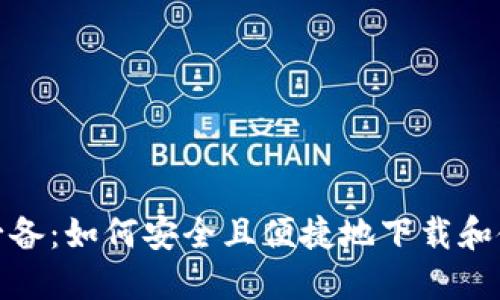 一加手机用户必备：如何安全且便捷地下载和使用Wallet钱包