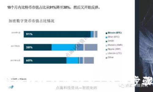   
火币网如何安全转账到冷钱包？详细步骤与注意事项