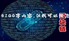 很高兴您对在TP钱包中创建比特币的过程感兴趣。