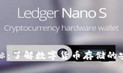 冷钱包图标：了解数字货