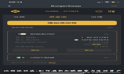 比特派被盗：如何在新加坡报警与追踪资产