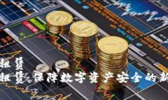 冷钱包能量租赁  冷钱包能