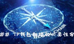 ### TP钱包翻墙的必要性分