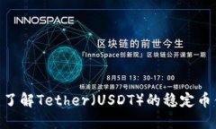 USDT官网：了解Tether（USD