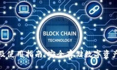 波宝冷下载及使用指南：